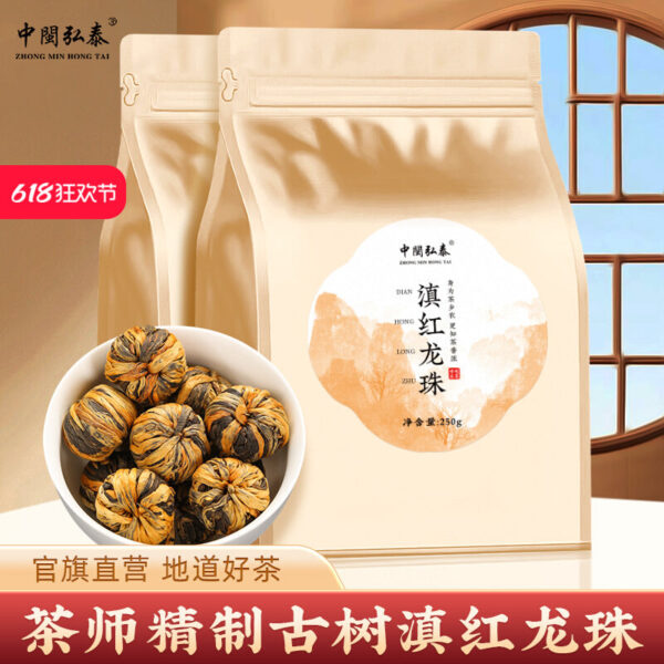 Zhongmin Hongtai Premium Dianhong Dragon Ball Tea New Tea Spring Tea Yunnan Fengqing Honey Fragrant Dianhong Tea Luxiang Bag