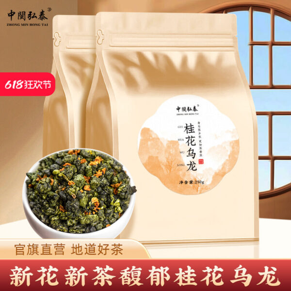 Zhongmin Hongtai Luxiang scented osmanthus oolong tea, alpine frozen top floral fragrance bag, cold soak in bulk and drink 250g by yourself
