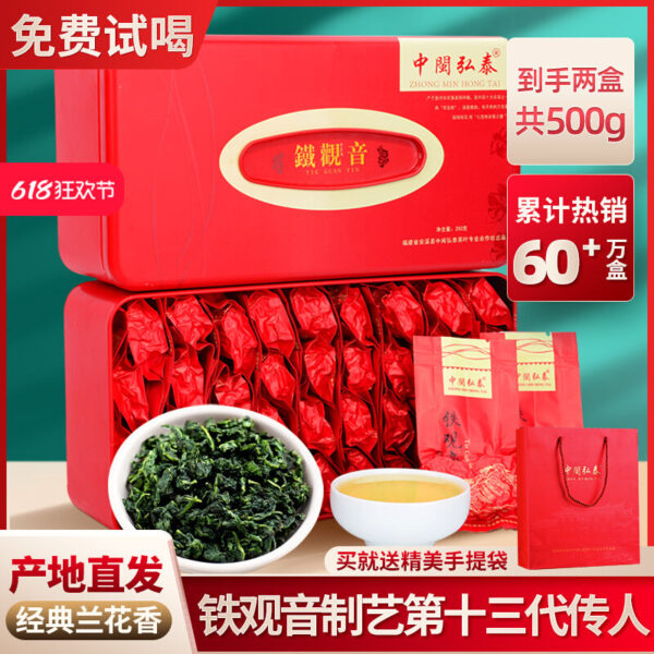 Zhongmin Hongtai Authentic Anxi Tieguanyin Orchid Fragrance Super Luxiang 2025 Chinese New Year Tea Oolong Tea 500g
