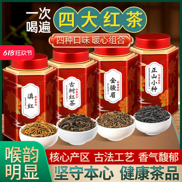 2025 New Tea Four Major Black Teas Jin Junmei Zhengshan Small Species Ancient Tree Black Tea Yunnan Dianhong Pot Bulk Gift Box Gift