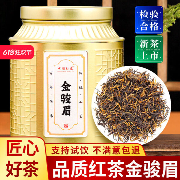 New tea Jin Junmei tea, black tea strong fragrance type, Fujian black tea honey fragrance Jin Junmei bulk canned gift box 500g