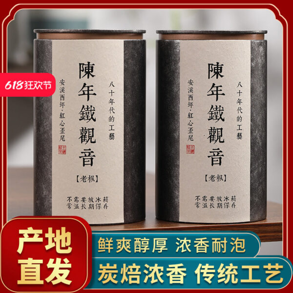 Zhongmin Hongtai Premium Chen 13 years Anxi Xiping Hongxin Crooked Tail Tieguanyin Charcoal Baked Ripe Tea Old Tea Loose Tea Canned