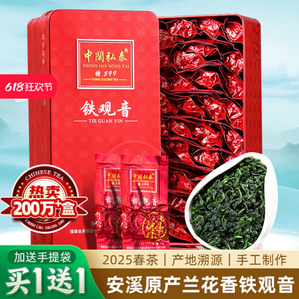 Zhongmin Hongtai Luxiang Anxi Tieguanyin Orchid Fragrance 2025 New Oolong San Spring and Autumn Tea Gift Box