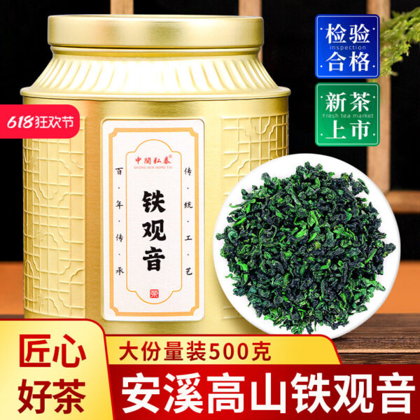 New tea Anxi Gande Tieguanyin tea, premium strong fragrance type, bulk orchid fragrant tea, oolong tea gift box 500g
