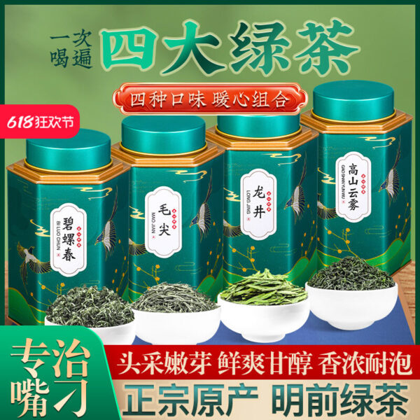New Tea Longjing Tea Four Green Teas Biluochun Maojian Alpine Cloud Spring Tea Cans Bulk Gift Boxes