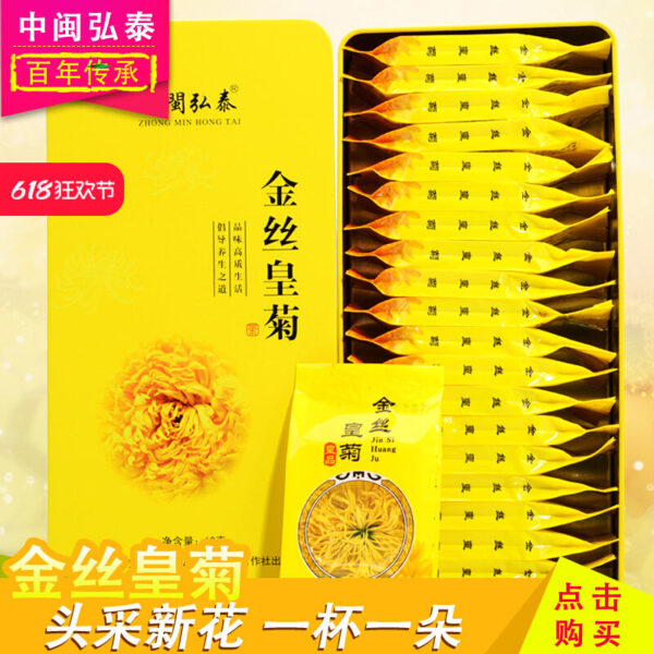 Zhongmin Hongtai Flower and Herbal Tea Golden Silk Royal Chrysanthemum One Cup of New Tea Golden Silk Yellow Chrysanthemum Grand Royal Chrysanthemum Chrysanthemum Tea Gift Box