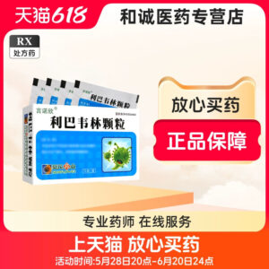 [Yannuoxin] Ribavirin Granules 50mg * 18 bags/box