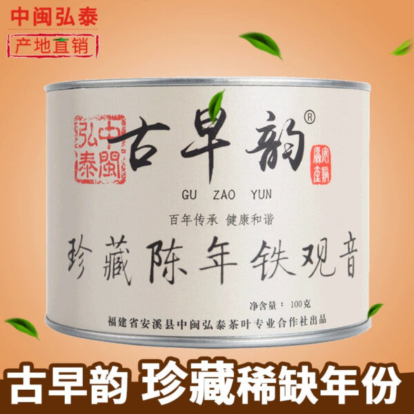 Old Tea Zhongmin Hongtai Ancient and Early Rhyme Collection Aged Anxi Tieguanyin Oolong Tea Canned 100g