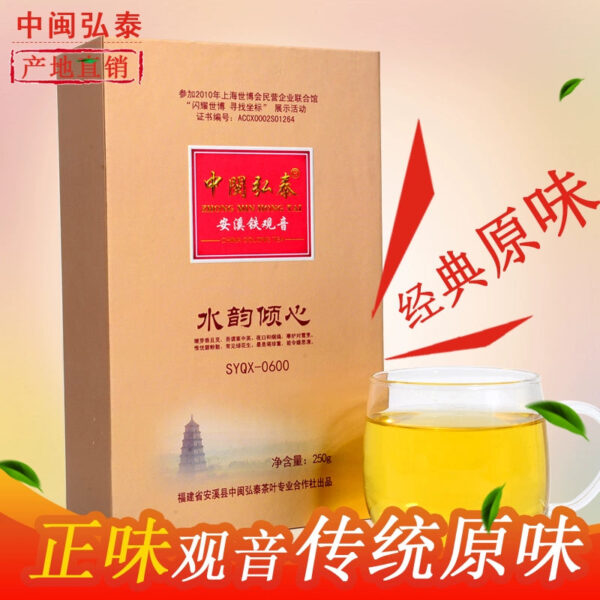 Zhongmin Hongtai Shuiyun Qingxin 0600 Anxi Tieguanyin Tea Fragrance Super Orchid Fragrance Oolong Tea 250g