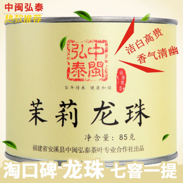 Zhongmin Hongtai Tao word-of-mouth jasmine dragon ball strong fragrance jasmine dragon ball tea 85g