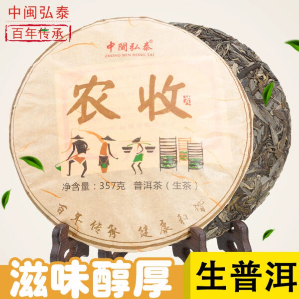 Zhongmin Hongtai, Agricultural Collection Pu'er Tea, Pu'er Tea, Pu'er Tea Raw Tea, Yunnan Pu'er Tea Tea Cake Tea 357g