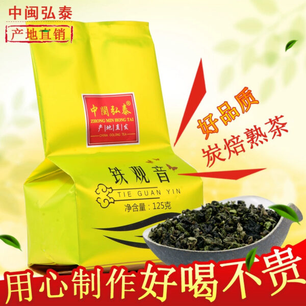Charcoal Roasted Ripe Tea Anxi Tieguanyin Tea Oolong Tea Zhongmin Hongtai Traditional Roasted Fire Tieguanyin Bag Bulk 125g