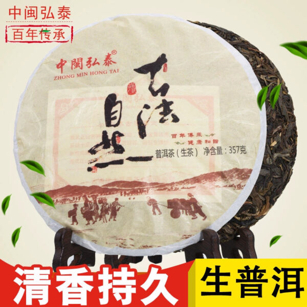 Zhongmin Hongtai, Ancient Nature, Pu'er Tea, Pu'er Tea Raw Tea, Yunnan Pu'er Tea Tea Cake, Tea 357g