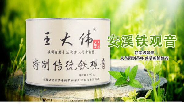 Zhongmin Hongtai, traditional Tieguanyin, classic production by Wang Dawei, oolong tea Tieguanyin, tea 90g - Image 6