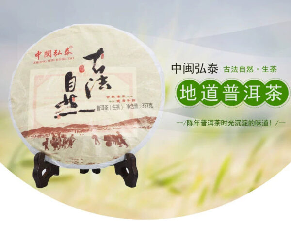 Zhongmin Hongtai, Ancient Nature, Pu'er Tea, Pu'er Tea Raw Tea, Yunnan Pu'er Tea Tea Cake, Tea 357g - Image 6