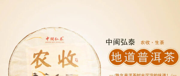 Zhongmin Hongtai, Agricultural Collection Pu'er Tea, Pu'er Tea, Pu'er Tea Raw Tea, Yunnan Pu'er Tea Tea Cake Tea 357g - Image 6
