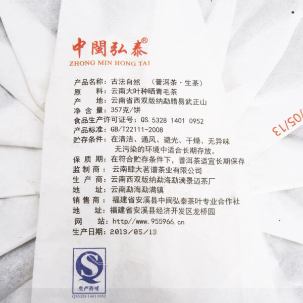 Zhongmin Hongtai, Ancient Nature, Pu'er Tea, Pu'er Tea Raw Tea, Yunnan Pu'er Tea Tea Cake, Tea 357g - Image 3