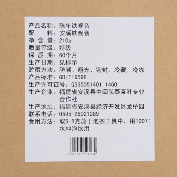 Zhongmin Hongtai Tea Premium Luxiang Many Years Aged Anxi Tieguanyin Oolong Tea Charcoal Roasted Fire Tea Gift Box - Image 3