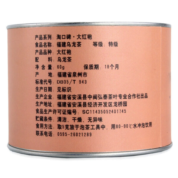 New Tea Zhongmin Hongtai Tea Amoy Word-of-mouth Oolong Tea Charcoal Roasted Ripe Tea Fujian Dahongpao Tea Loose Canned 60g - Image 5