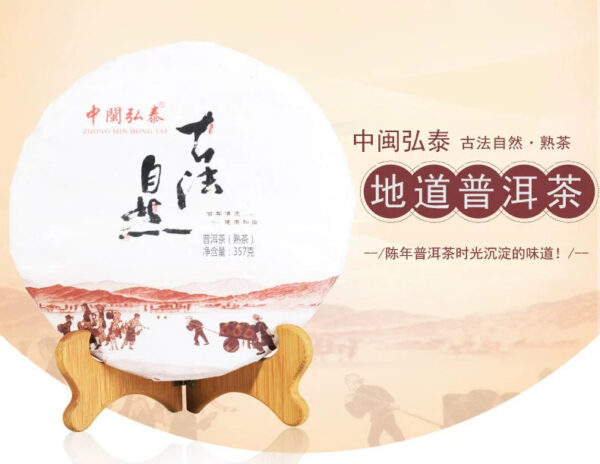 Zhongmin Hongtai, Pu'er Tea Cake, Yunnan Menghai Pu'er Tea, Black Tea, Pu'er Tea, Ripe Tea 357g - Image 5