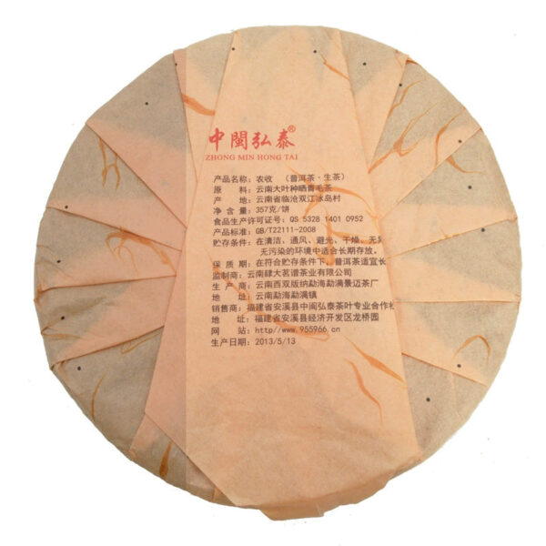 Zhongmin Hongtai, Agricultural Collection Pu'er Tea, Pu'er Tea, Pu'er Tea Raw Tea, Yunnan Pu'er Tea Tea Cake Tea 357g - Image 3