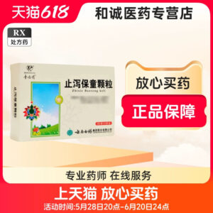 [Yunfeng] Anti-diarrhea ******* Granules 5g * 5 bags/box