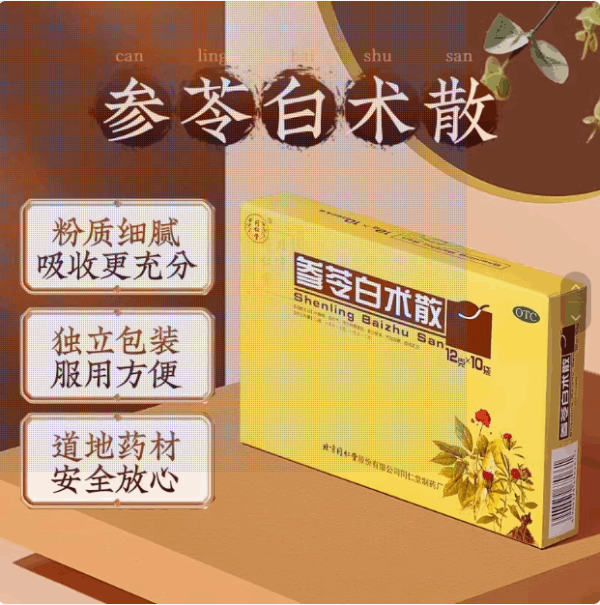 Beijing Tongrentang Shenling Baizhu Powder Authentic Official Flagship Store Traditional Chinese Medicine for Weak Spleen and Stomach Strengthening Spleen and Eliminating Dampness - Image 4